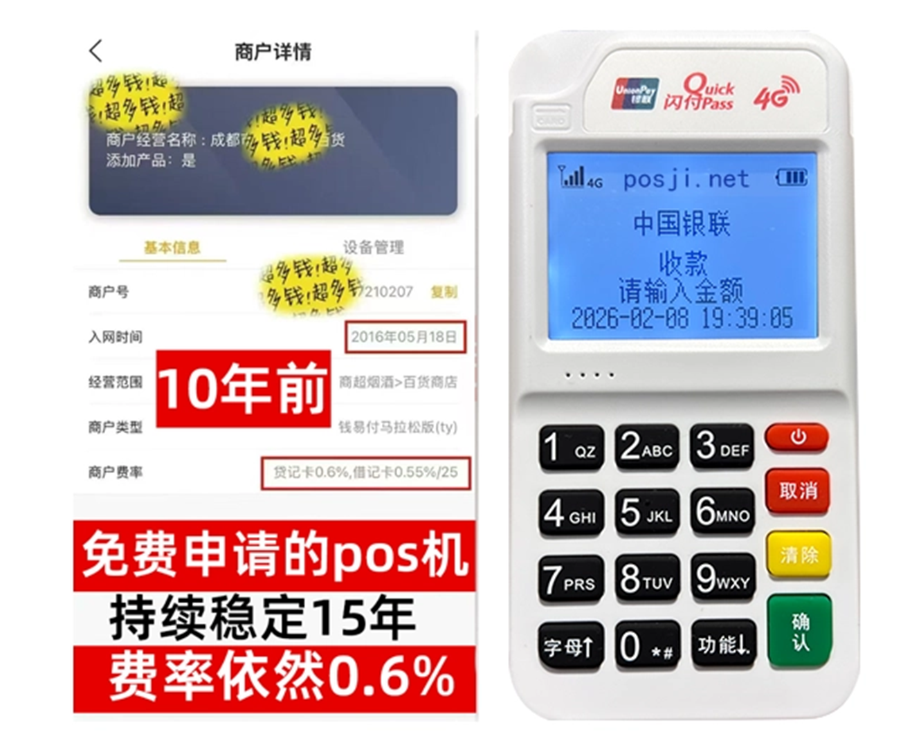 通辽如何快速通过POS机办理条件？零门槛免费领取，费率稳定保障资金安全