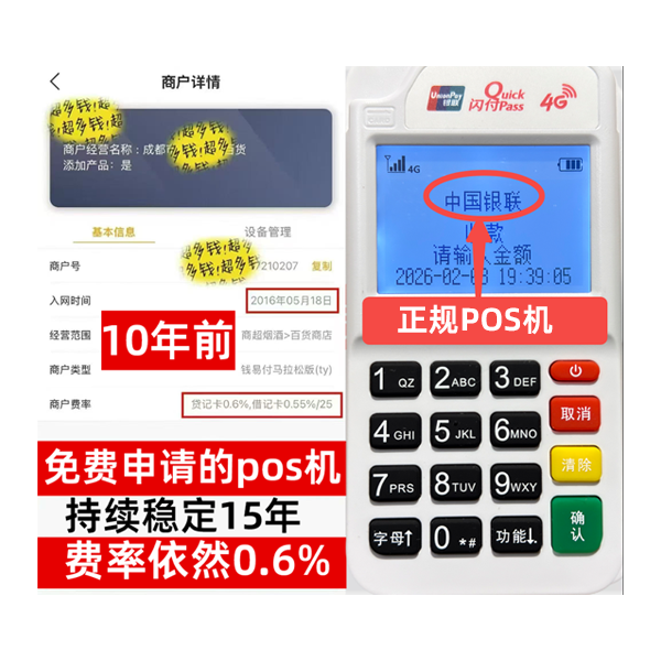 通辽信用卡套现POS机-费率稳定-个人秒到账-免费领取