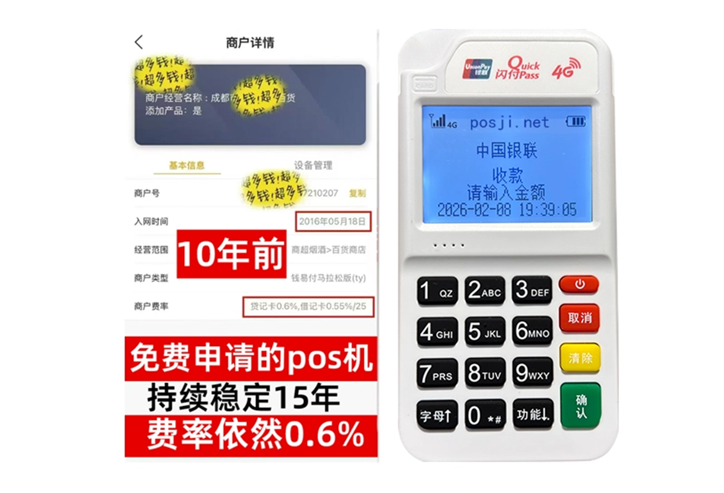 通辽企业专属POS机办理如何选择，费率稳定+秒到账，零风险放心用