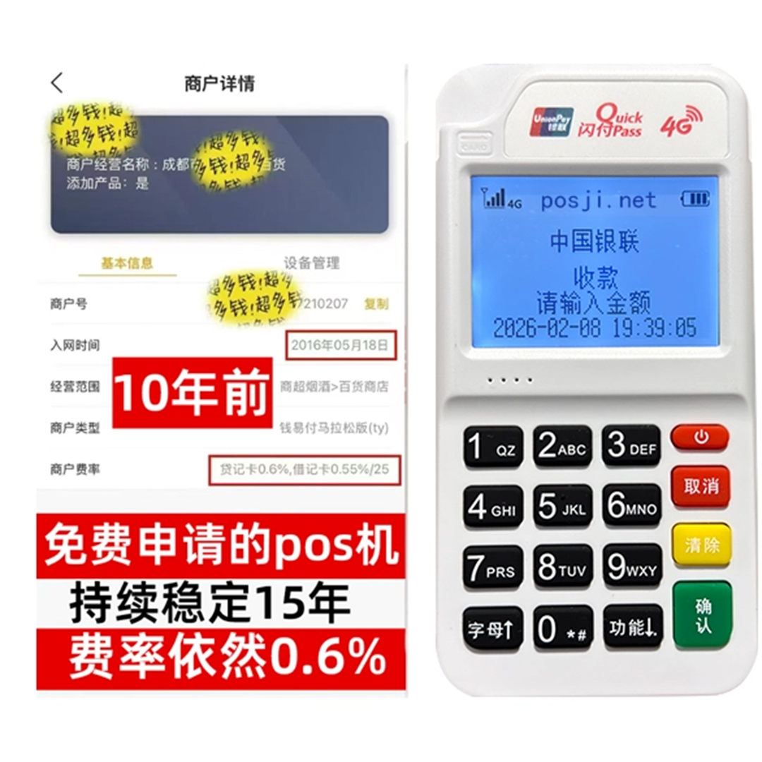 通辽如何办理费率稳定的POS机？免费领取+极速到账，省时赢商机
